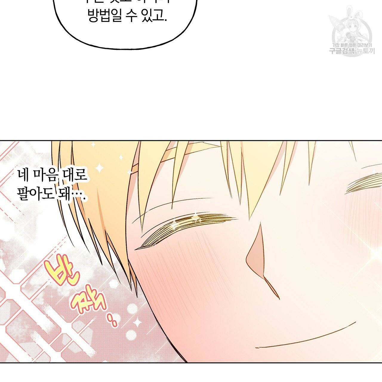 일레나 에보이 관찰일지 17화 86