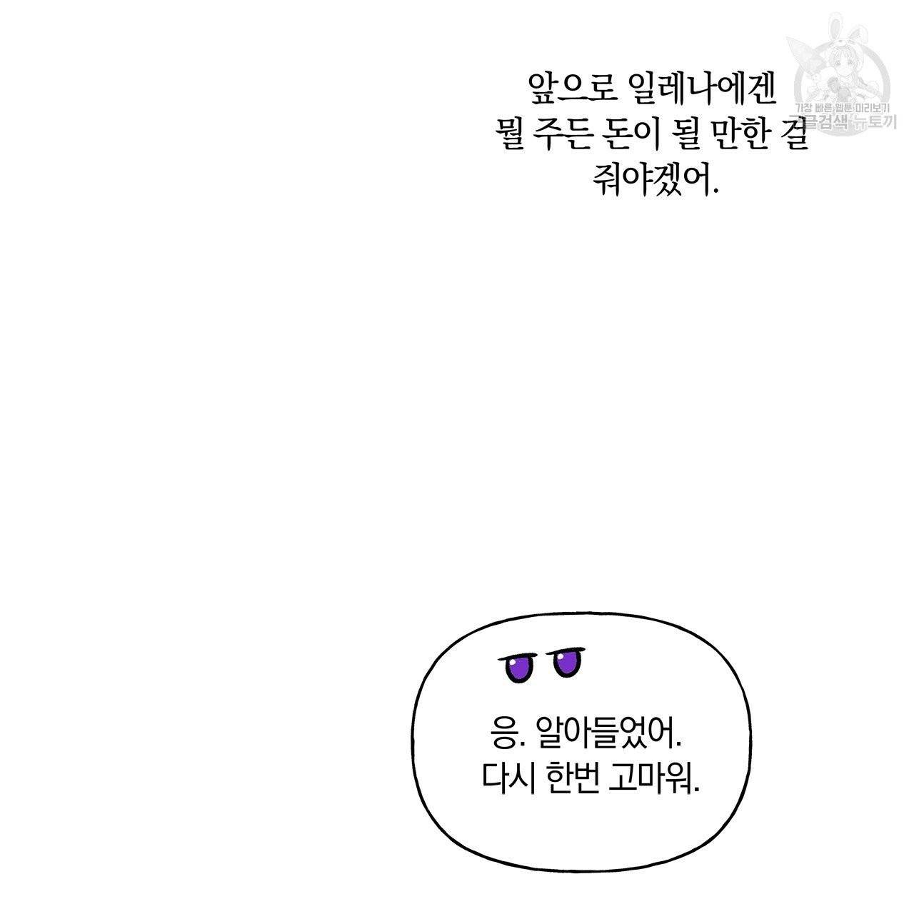 일레나 에보이 관찰일지 17화 87