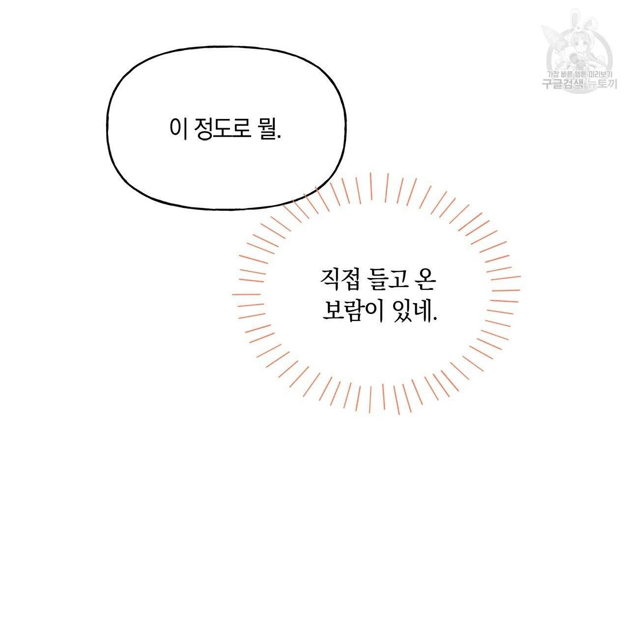 일레나 에보이 관찰일지 17화 88