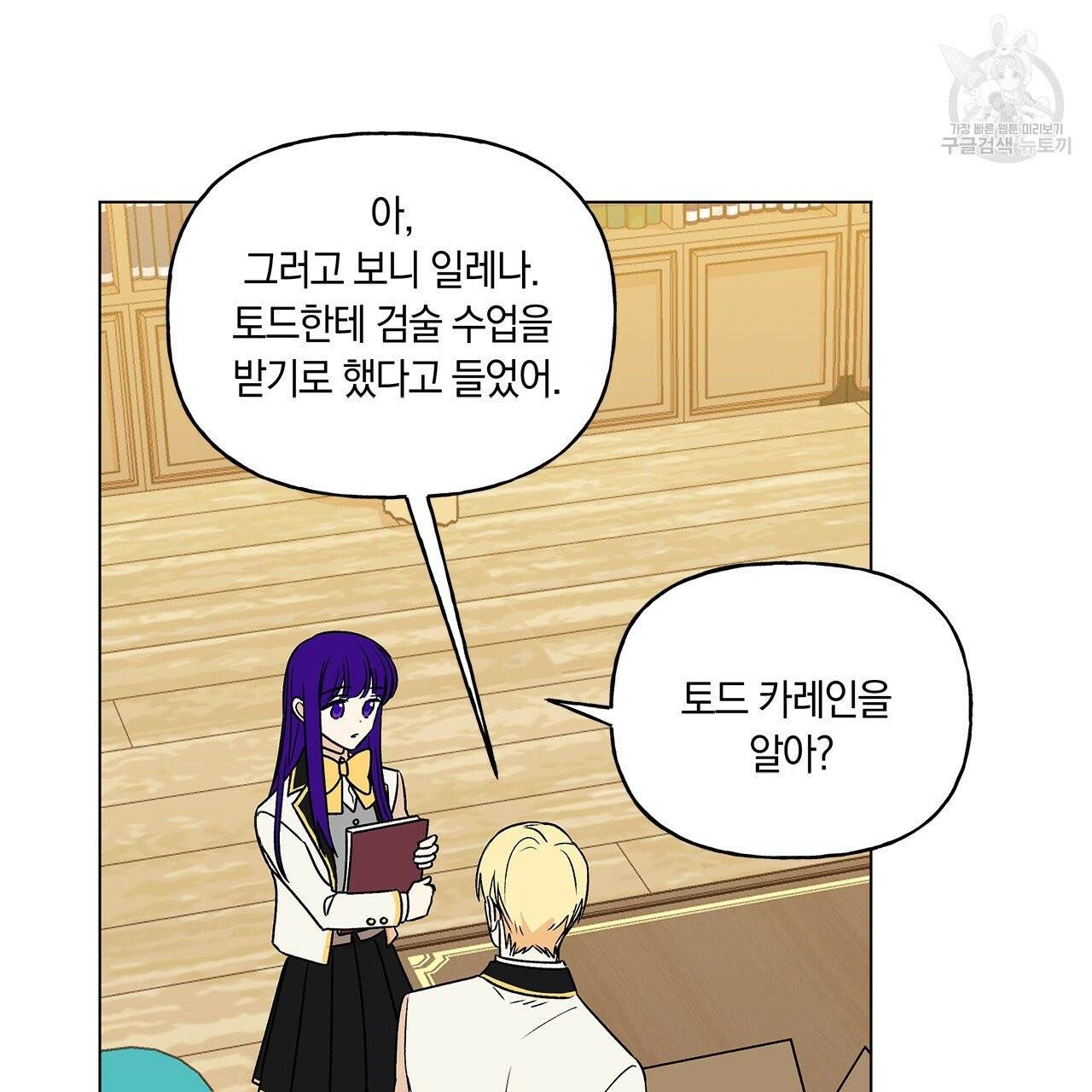 일레나 에보이 관찰일지 17화 89