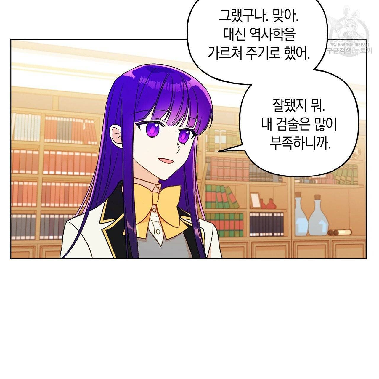일레나 에보이 관찰일지 17화 93