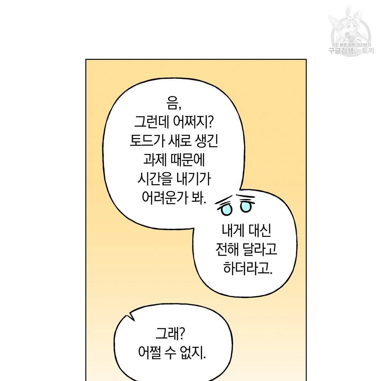 일레나 에보이 관찰일지 17화 94