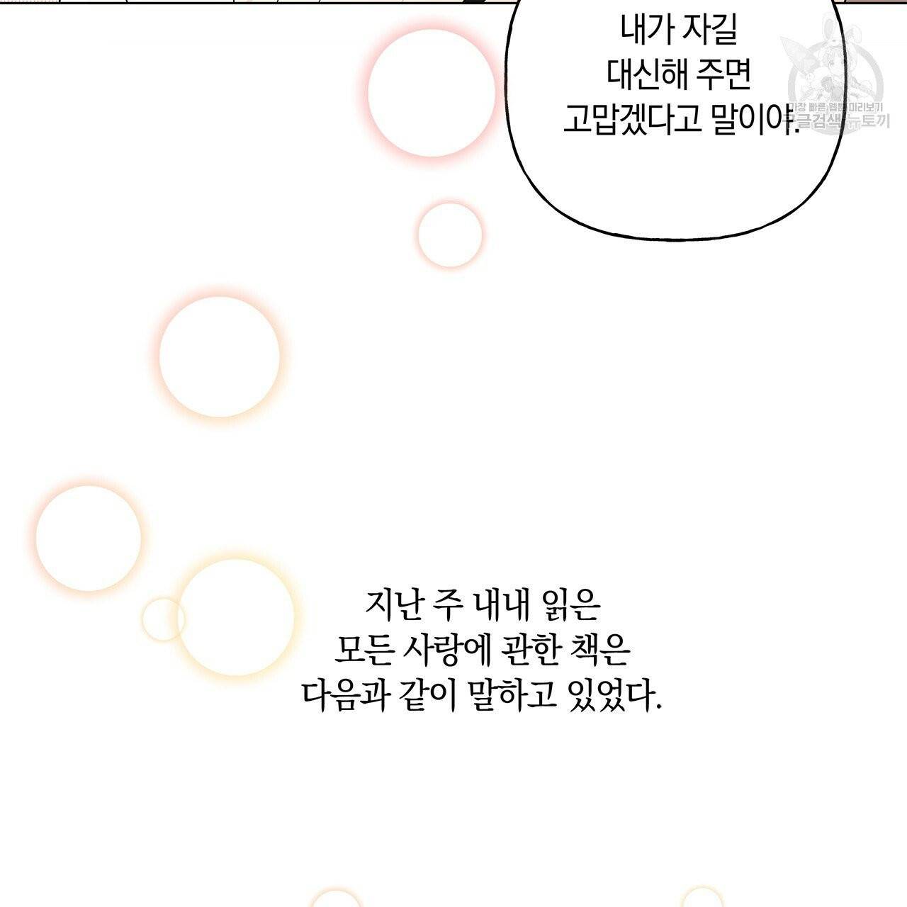 일레나 에보이 관찰일지 17화 97