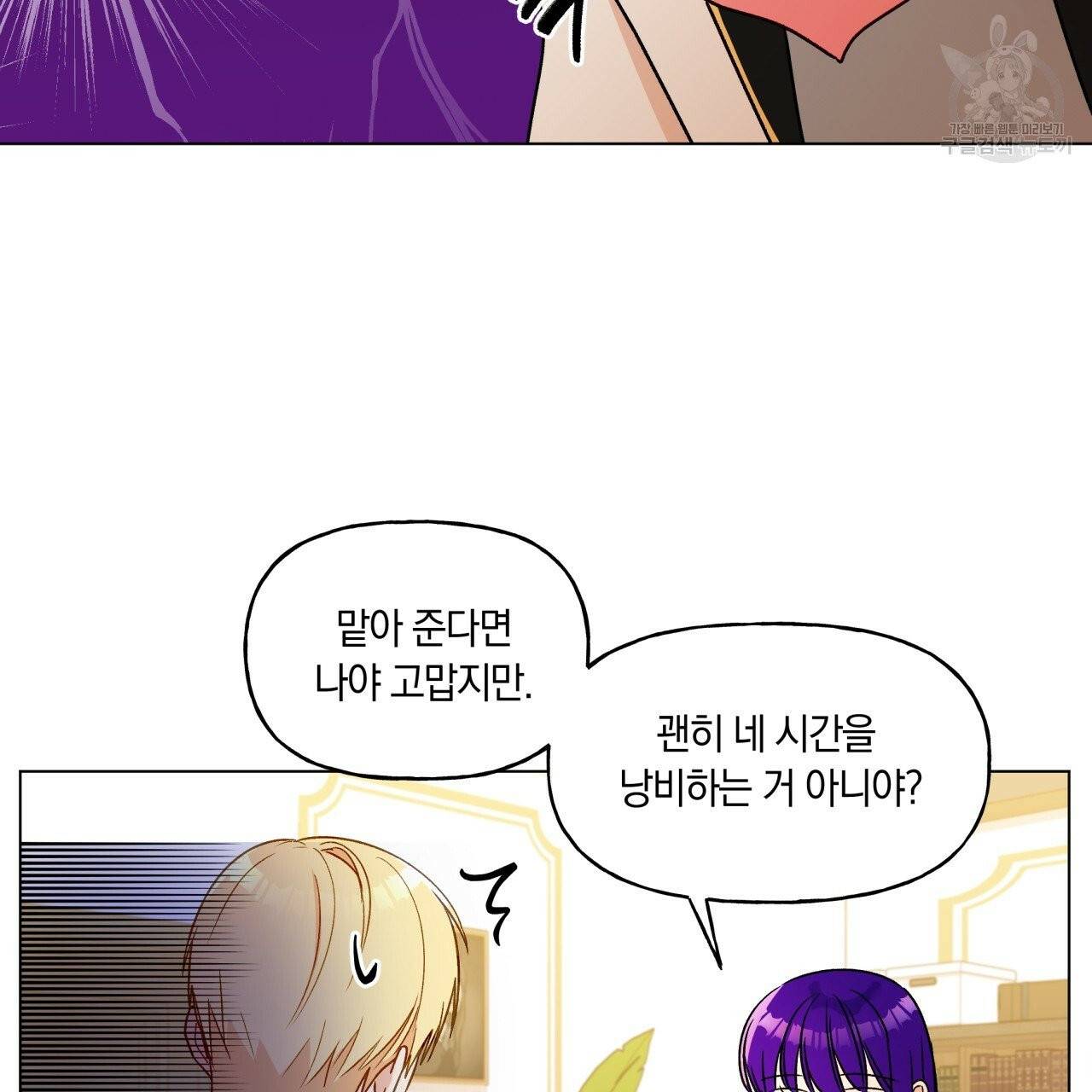 일레나 에보이 관찰일지 17화 108