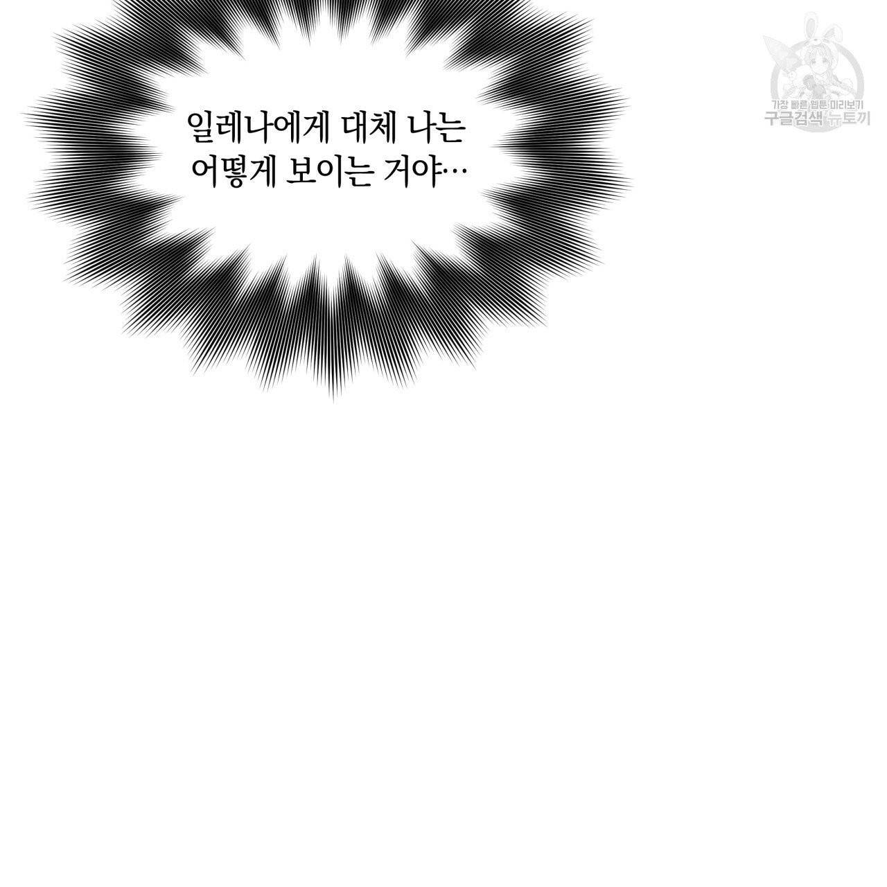 일레나 에보이 관찰일지 17화 112