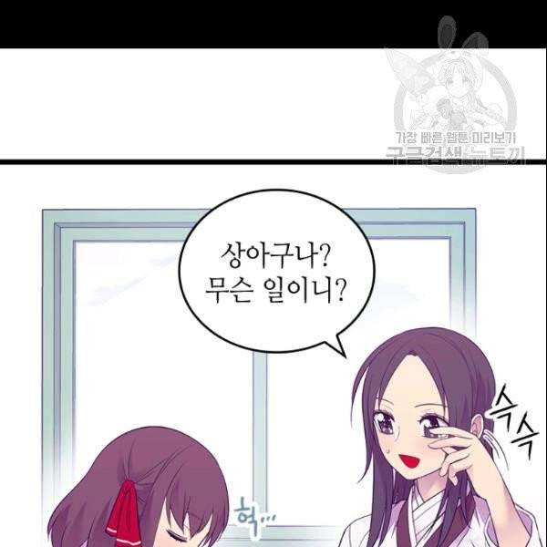 왕의 딸로 태어났다고 합니다 시즌4 73화 4