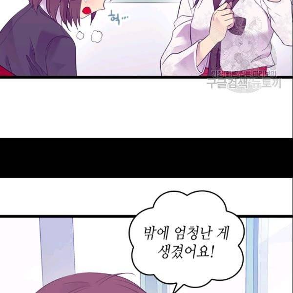 왕의 딸로 태어났다고 합니다 시즌4 73화 5