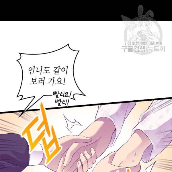 왕의 딸로 태어났다고 합니다 시즌4 73화 7