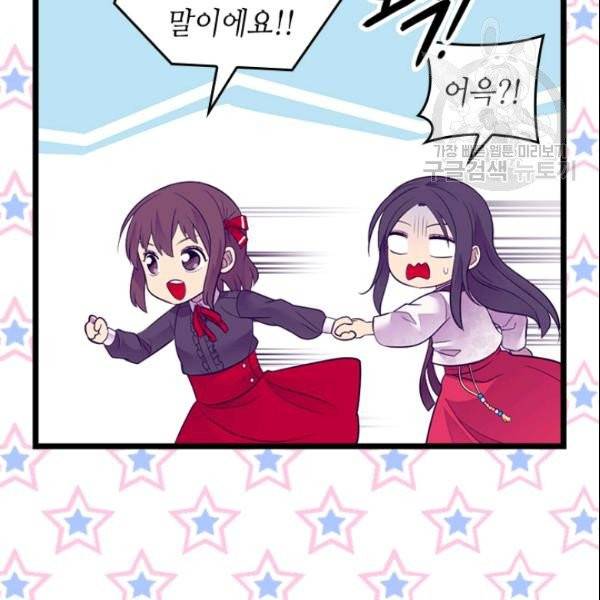 왕의 딸로 태어났다고 합니다 시즌4 73화 9