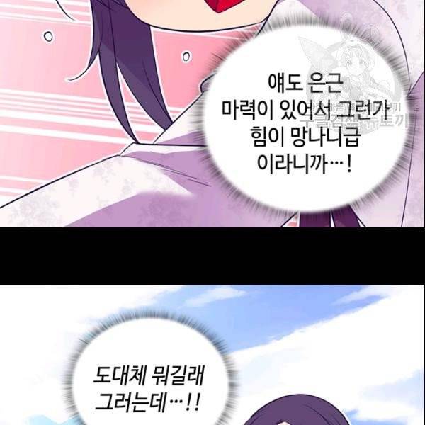 왕의 딸로 태어났다고 합니다 시즌4 73화 11