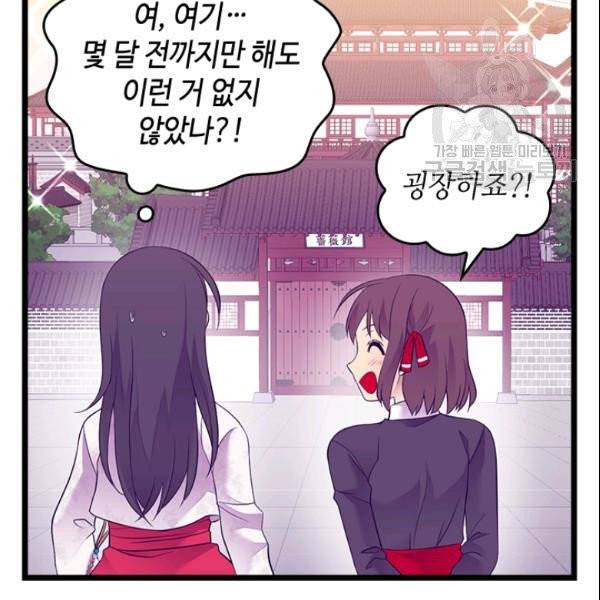 왕의 딸로 태어났다고 합니다 시즌4 73화 18
