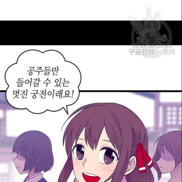 왕의 딸로 태어났다고 합니다 시즌4 73화 19