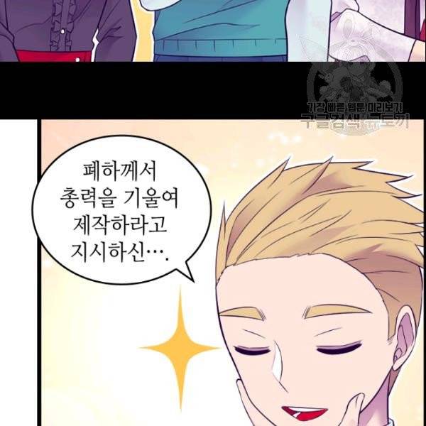 왕의 딸로 태어났다고 합니다 시즌4 73화 22