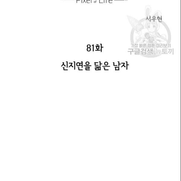 픽셀 오브 라이프 81화 6