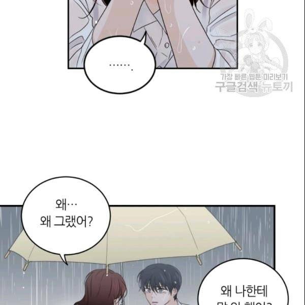 픽셀 오브 라이프 81화 8