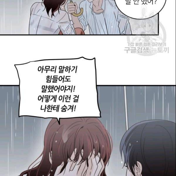픽셀 오브 라이프 81화 9