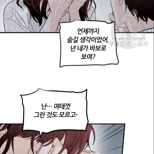 픽셀 오브 라이프 81화 10