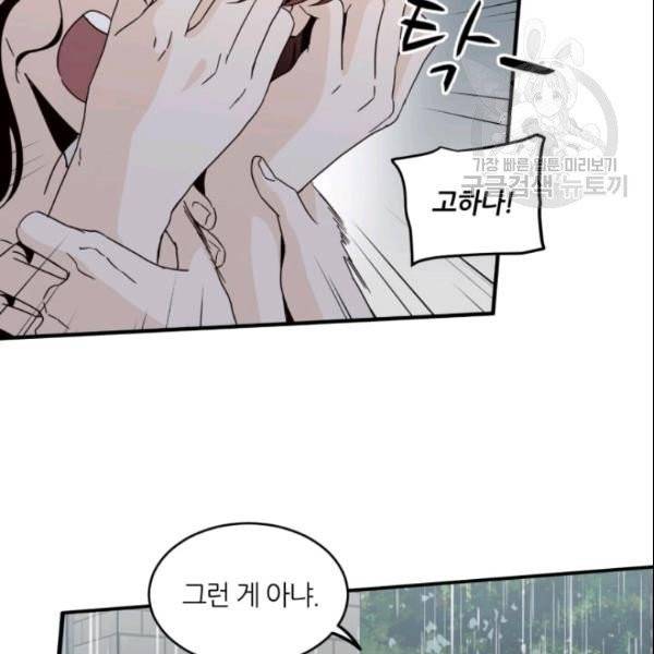 픽셀 오브 라이프 81화 11