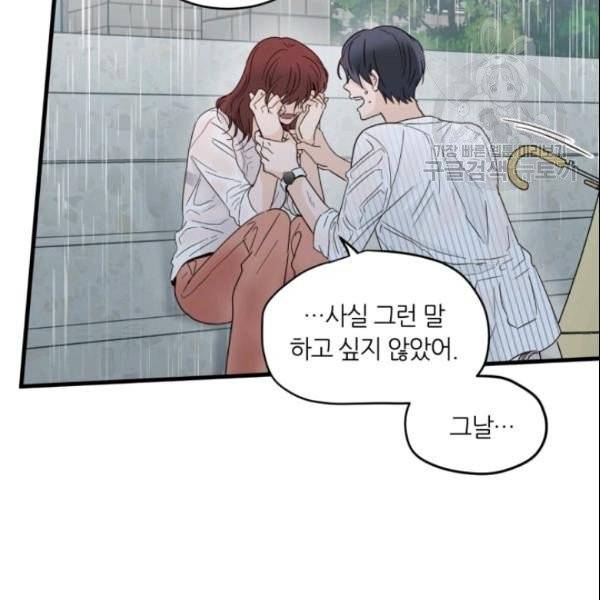 픽셀 오브 라이프 81화 12