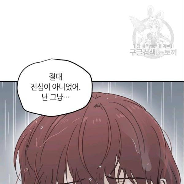 픽셀 오브 라이프 81화 13