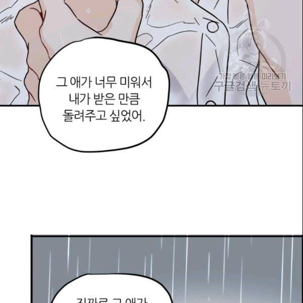 픽셀 오브 라이프 81화 15