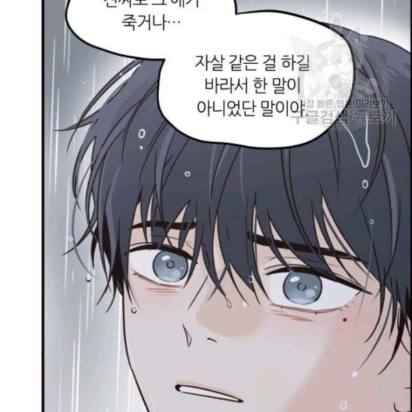 픽셀 오브 라이프 81화 16