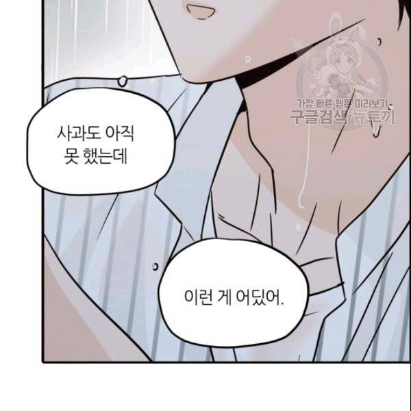 픽셀 오브 라이프 81화 17