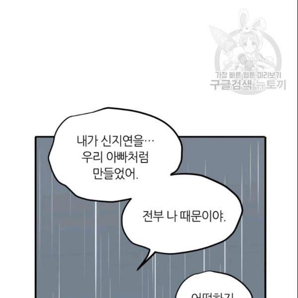 픽셀 오브 라이프 81화 18