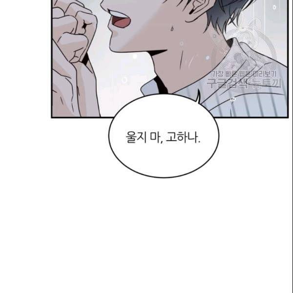 픽셀 오브 라이프 81화 21