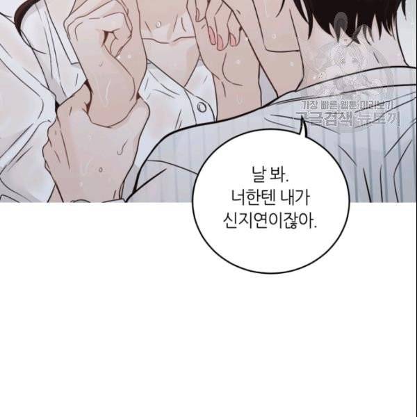 픽셀 오브 라이프 81화 23