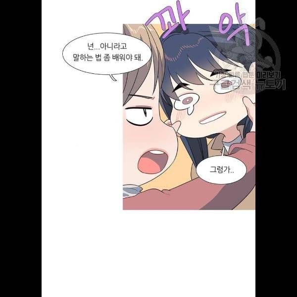 소심한 팔레트 82화 9