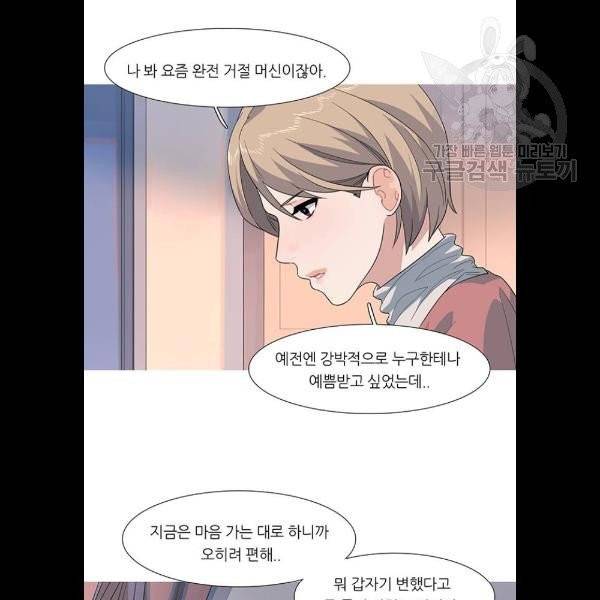 소심한 팔레트 82화 10