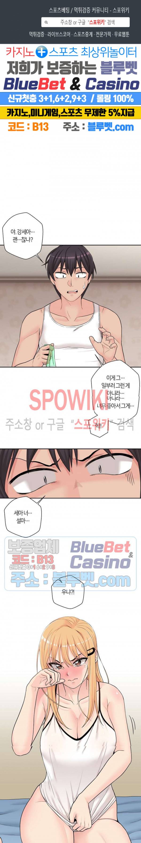선을 넘는 스무살 3화 1