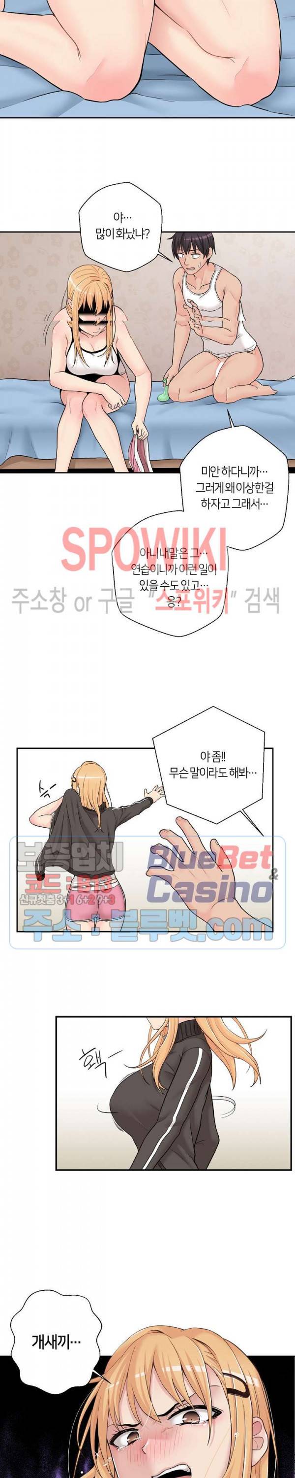 선을 넘는 스무살 3화 2