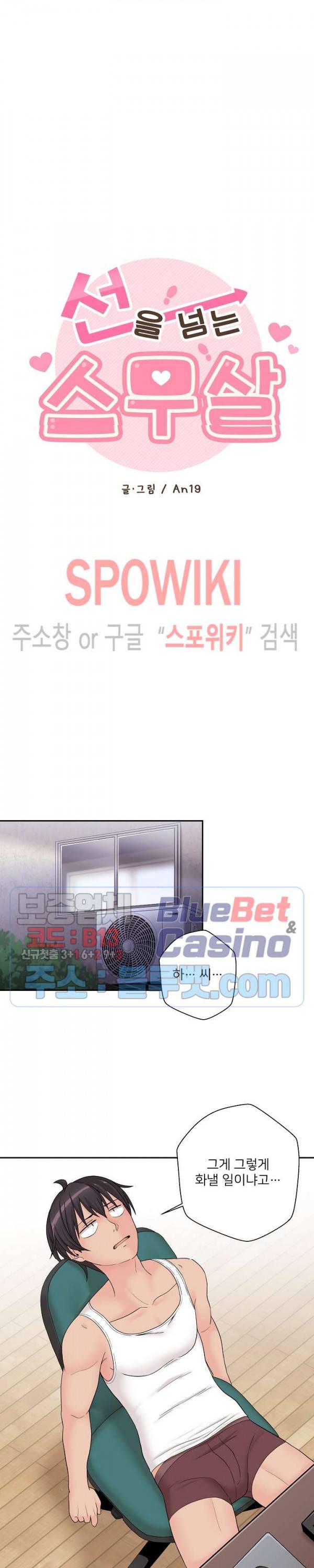 선을 넘는 스무살 3화 4