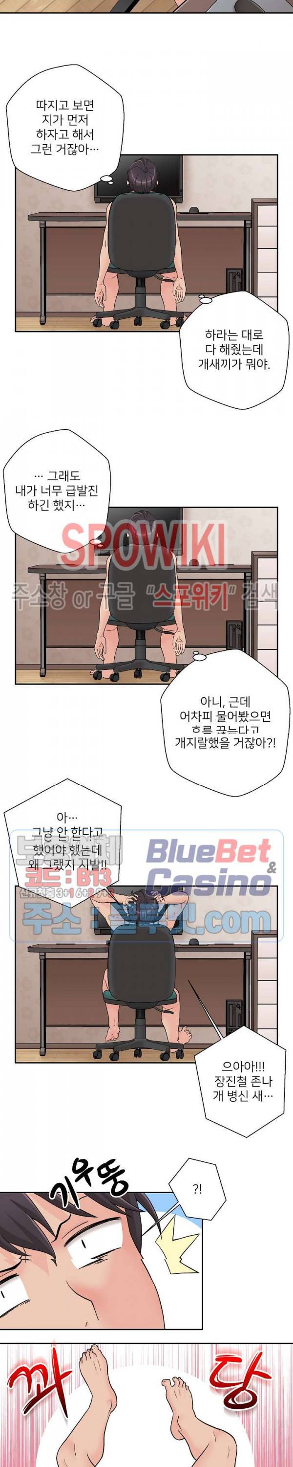 선을 넘는 스무살 3화 5