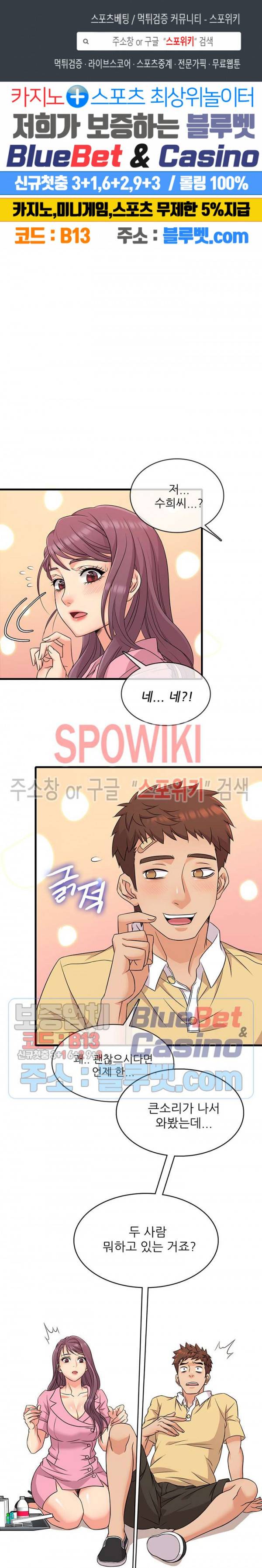 수상한 알바 4화 1