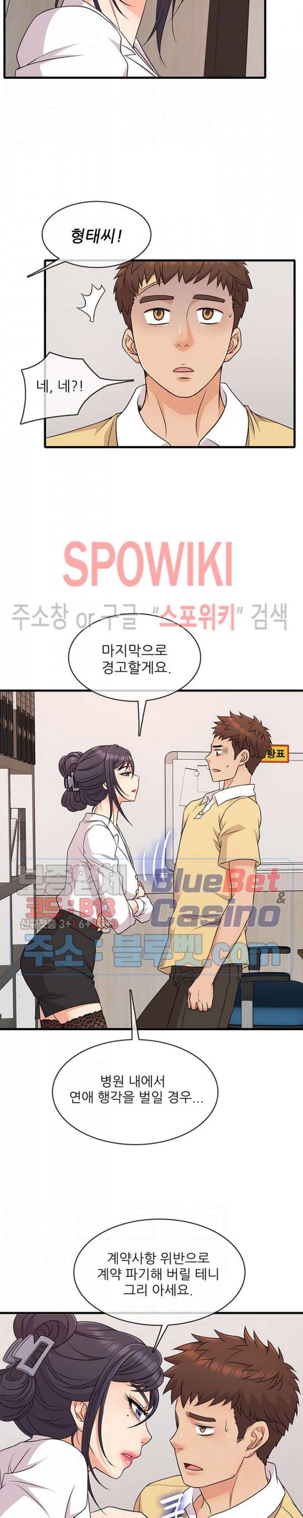 수상한 알바 4화 4