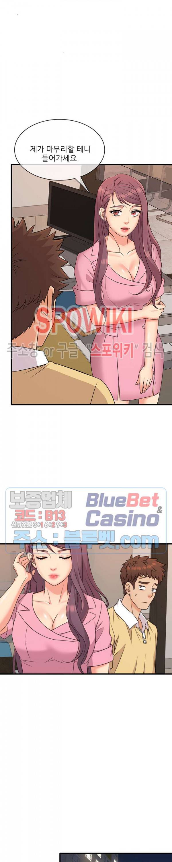 수상한 알바 4화 6