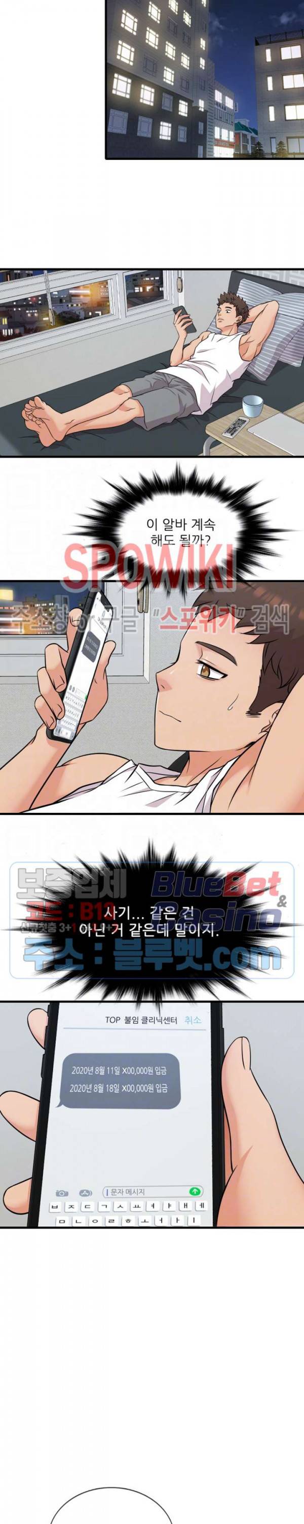 수상한 알바 4화 7