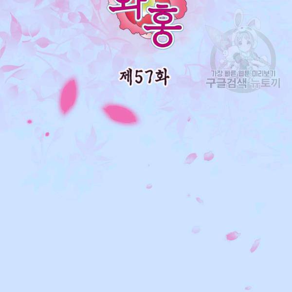 화홍 57화 3