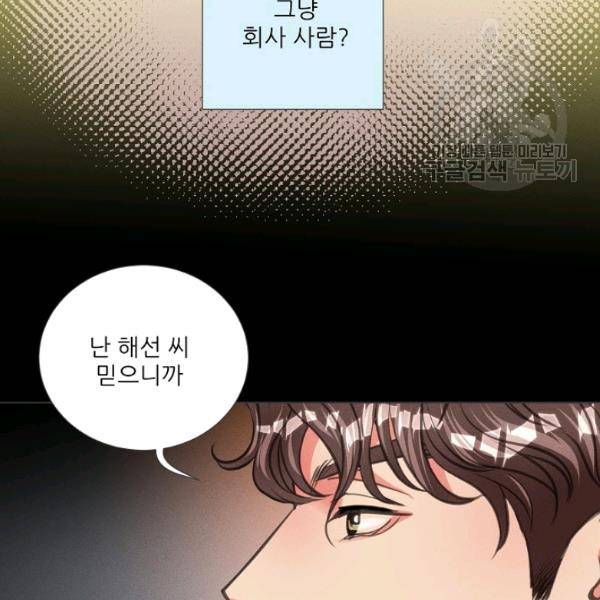 접근금지 80화 7