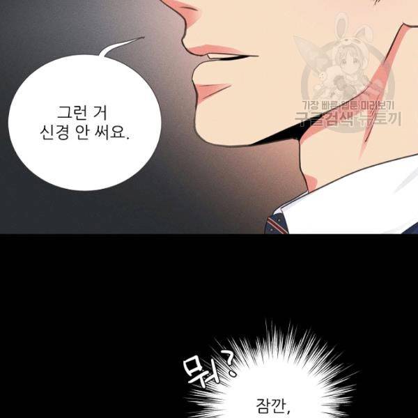 접근금지 80화 8