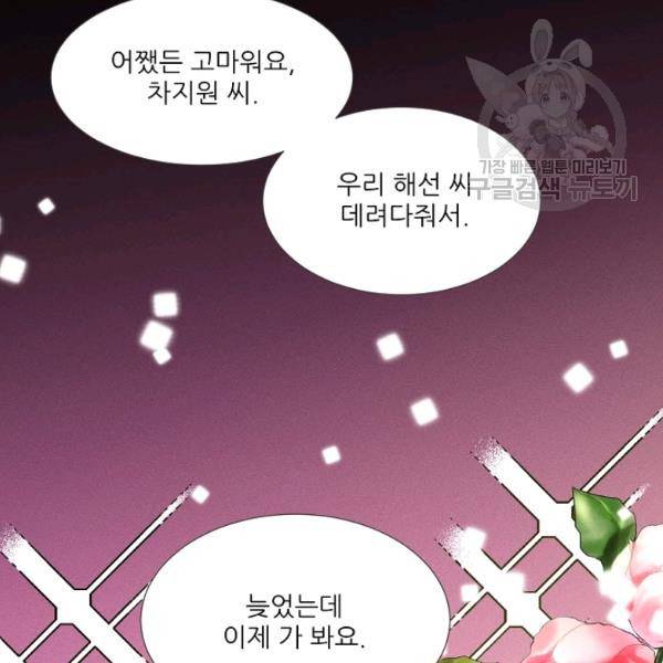 접근금지 80화 16