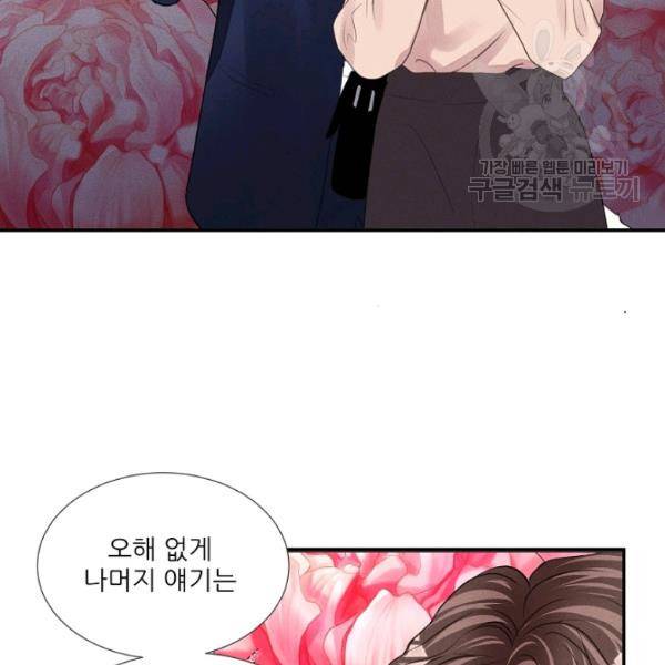 접근금지 80화 18