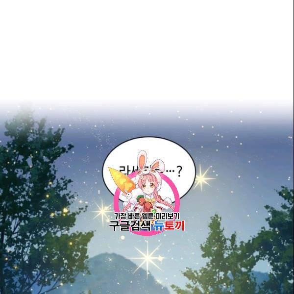 이뤄질 수 없는 마녀의 소망 67화 1