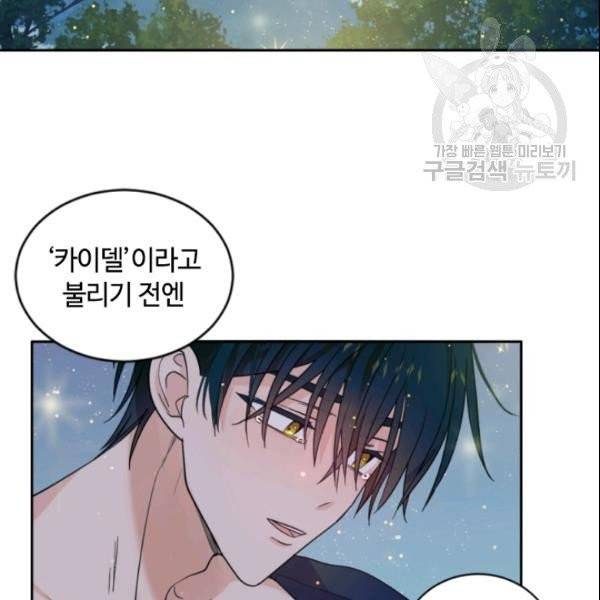 이뤄질 수 없는 마녀의 소망 67화 2