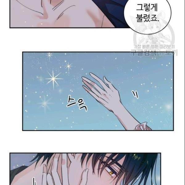 이뤄질 수 없는 마녀의 소망 67화 3
