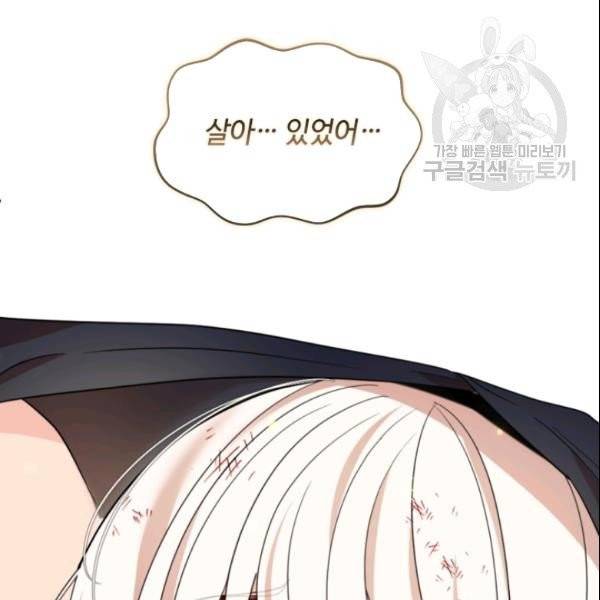 이뤄질 수 없는 마녀의 소망 67화 5
