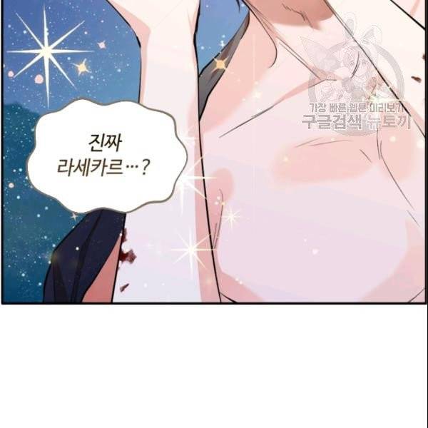 이뤄질 수 없는 마녀의 소망 67화 9